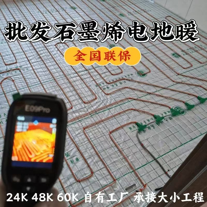 松溪县 石墨烯电地暖公司哪家好？合理报价深度解析